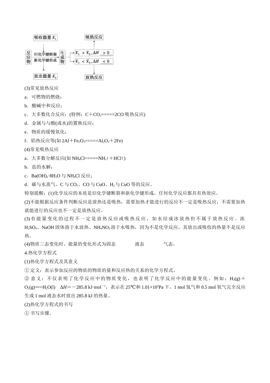 第24讲 化学能与热能（讲义）-（原卷版）.docx_第2页