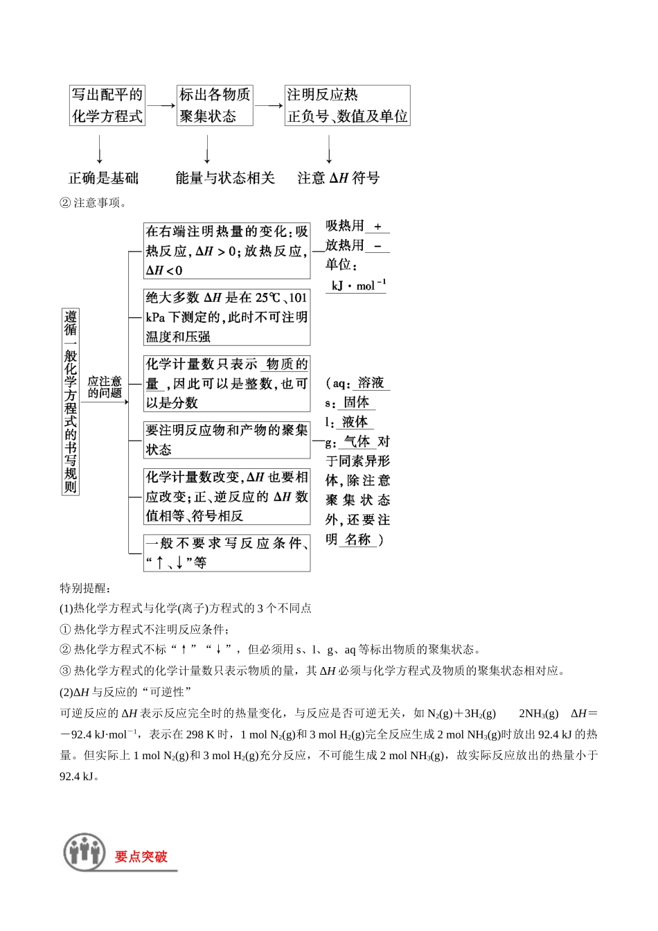 第24讲 化学能与热能（讲义）-（原卷版）.docx_第3页