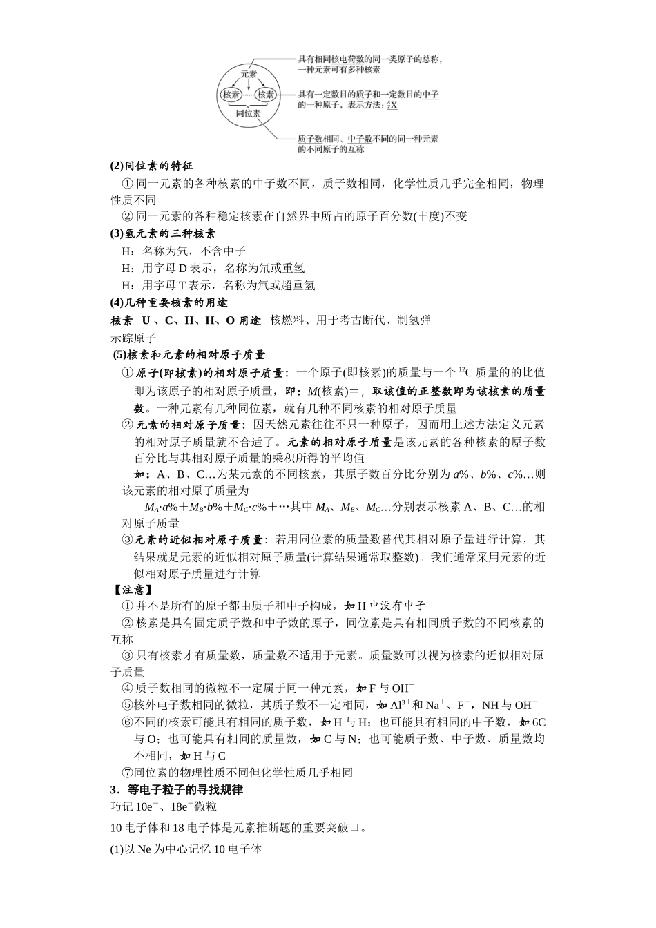 第25讲  原子结构及原子核外电子排布-（教师版）.docx_第2页