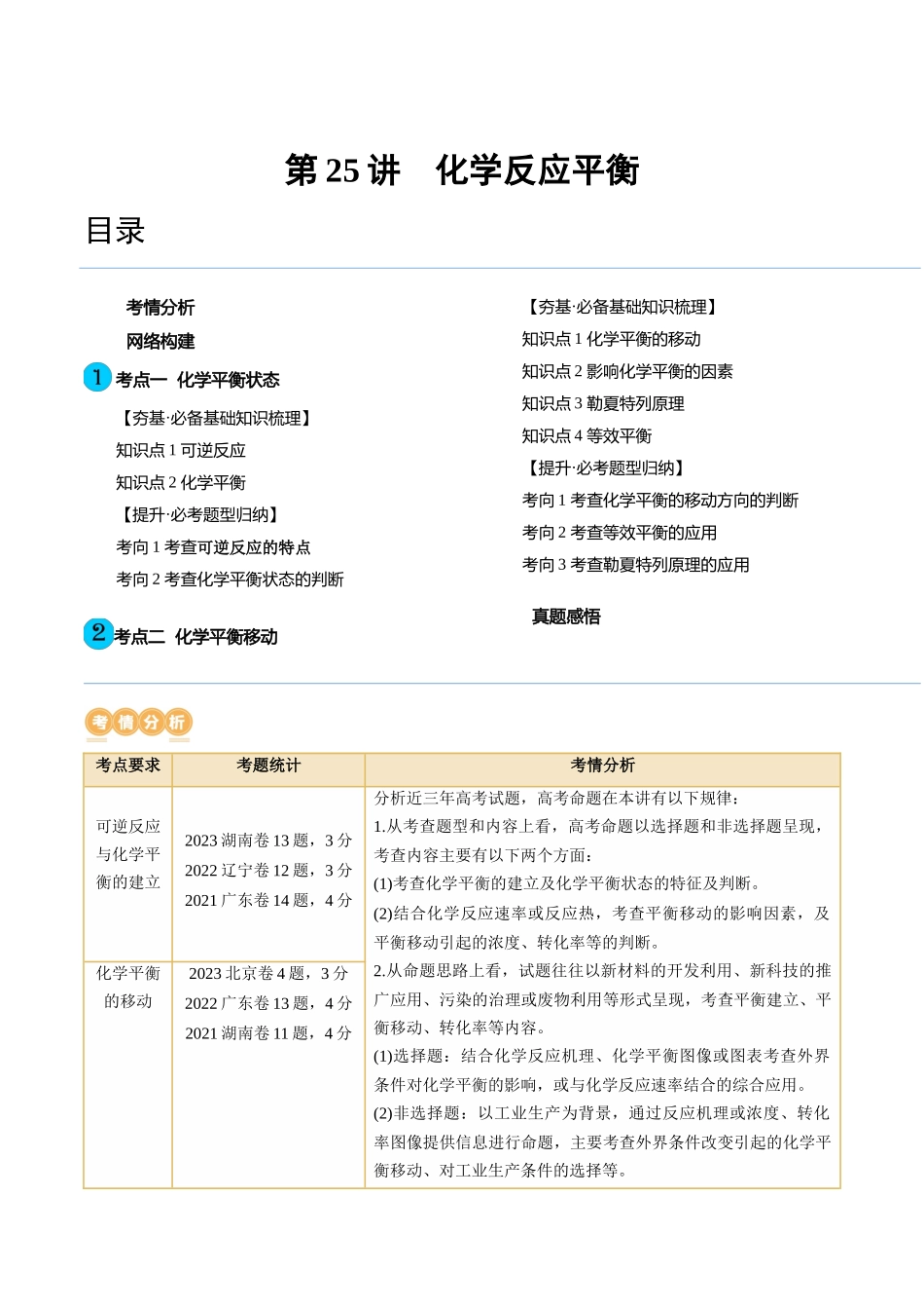 第25讲 化学反应平衡（讲义）（原卷版）.docx_第1页
