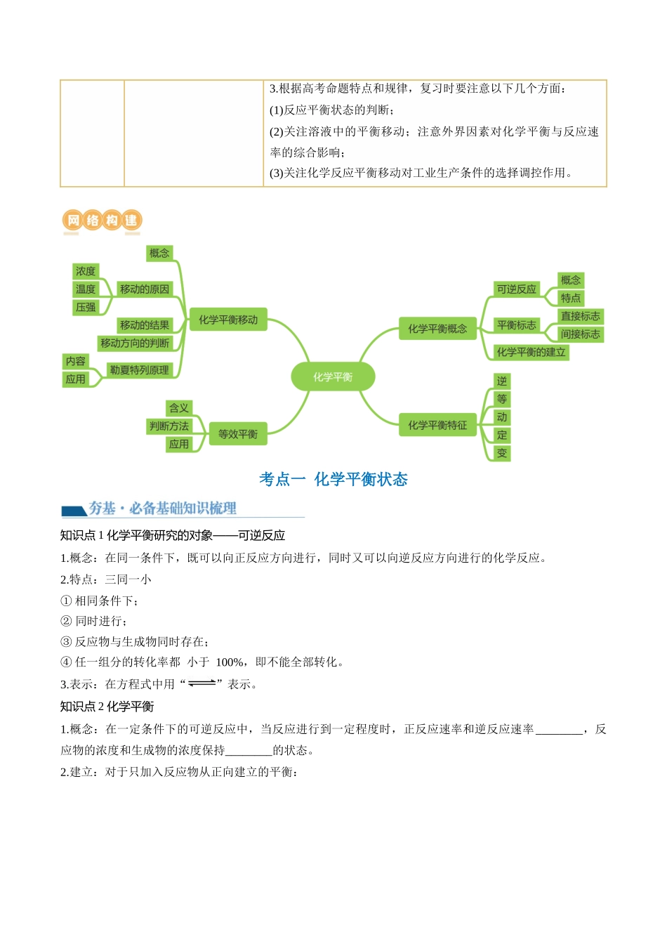第25讲 化学反应平衡（讲义）（原卷版）.docx_第2页