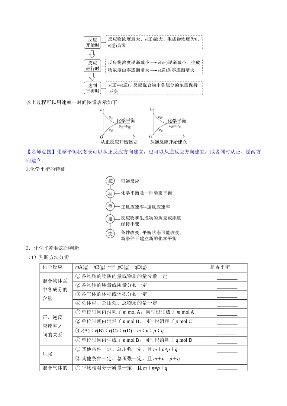 第25讲 化学反应平衡（讲义）（原卷版）.docx_第3页