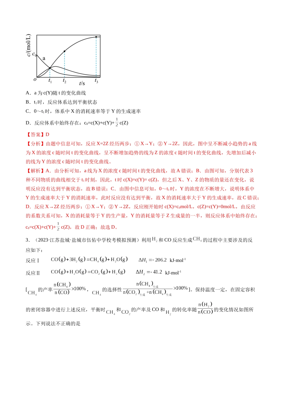 第25讲 化学反应平衡（练习）（解析版）.docx_第2页