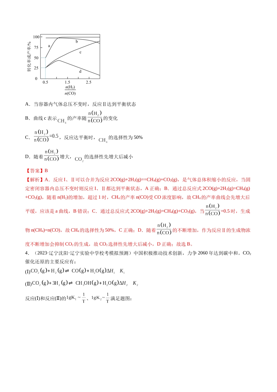 第25讲 化学反应平衡（练习）（解析版）.docx_第3页