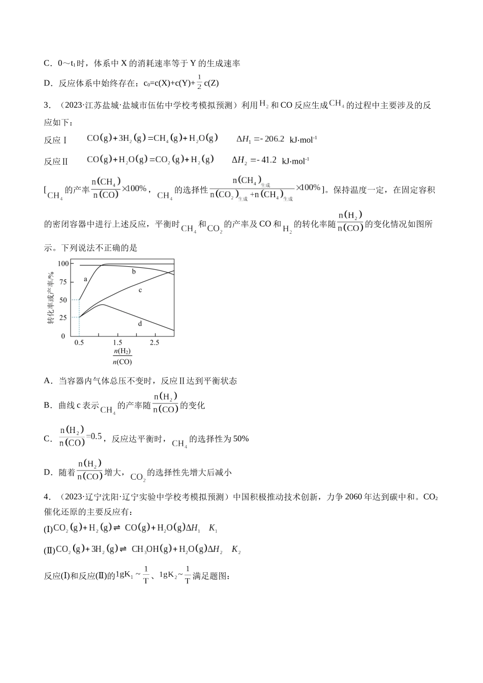 第25讲 化学反应平衡（练习）（原卷版）.docx_第2页