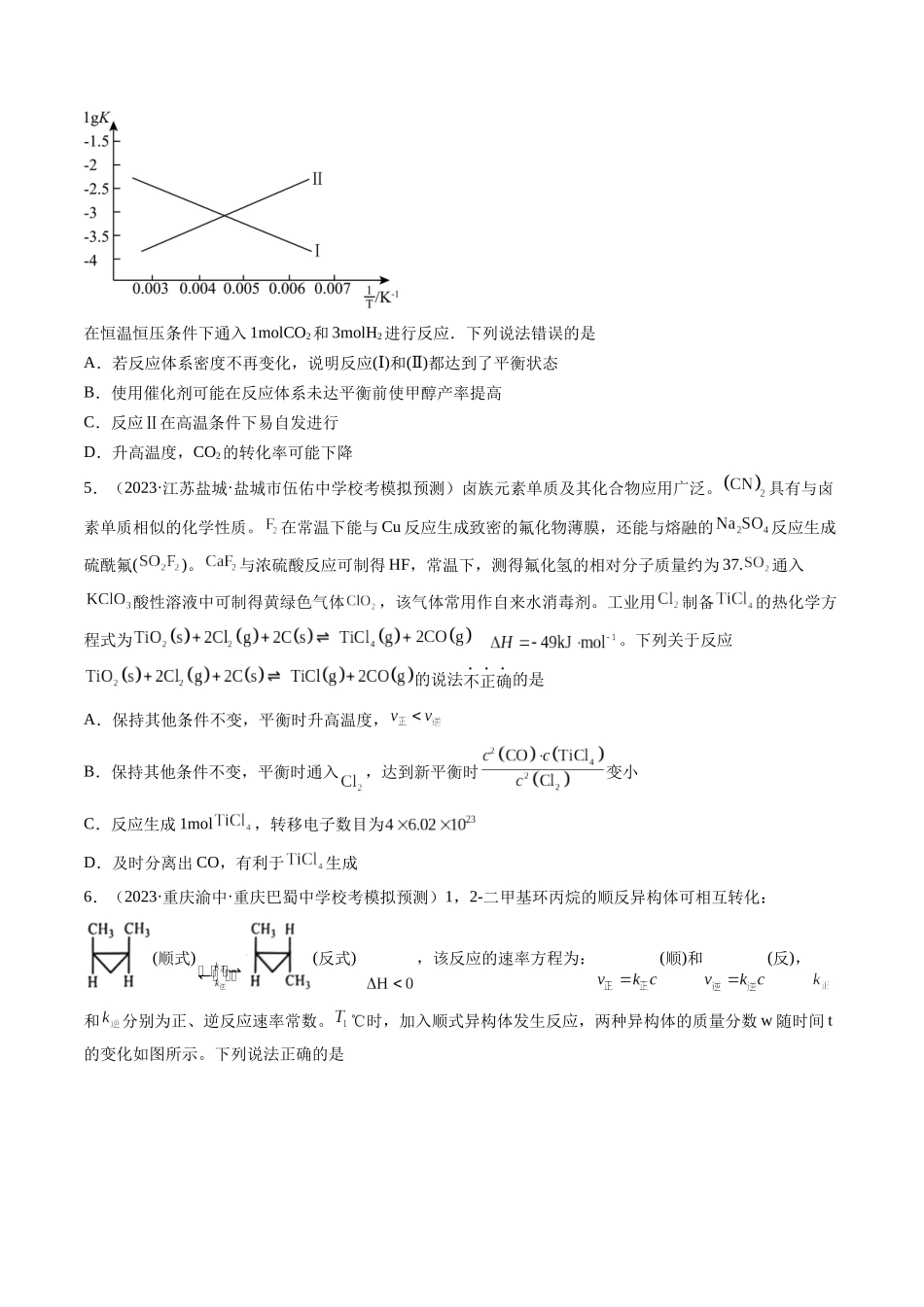 第25讲 化学反应平衡（练习）（原卷版）.docx_第3页