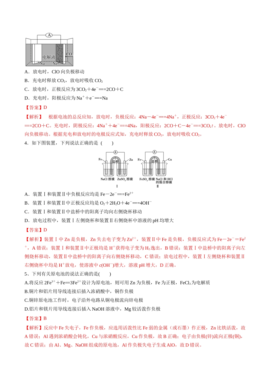 第25讲 原电池 化学电源（分层练习）-（解析版）.docx_第2页