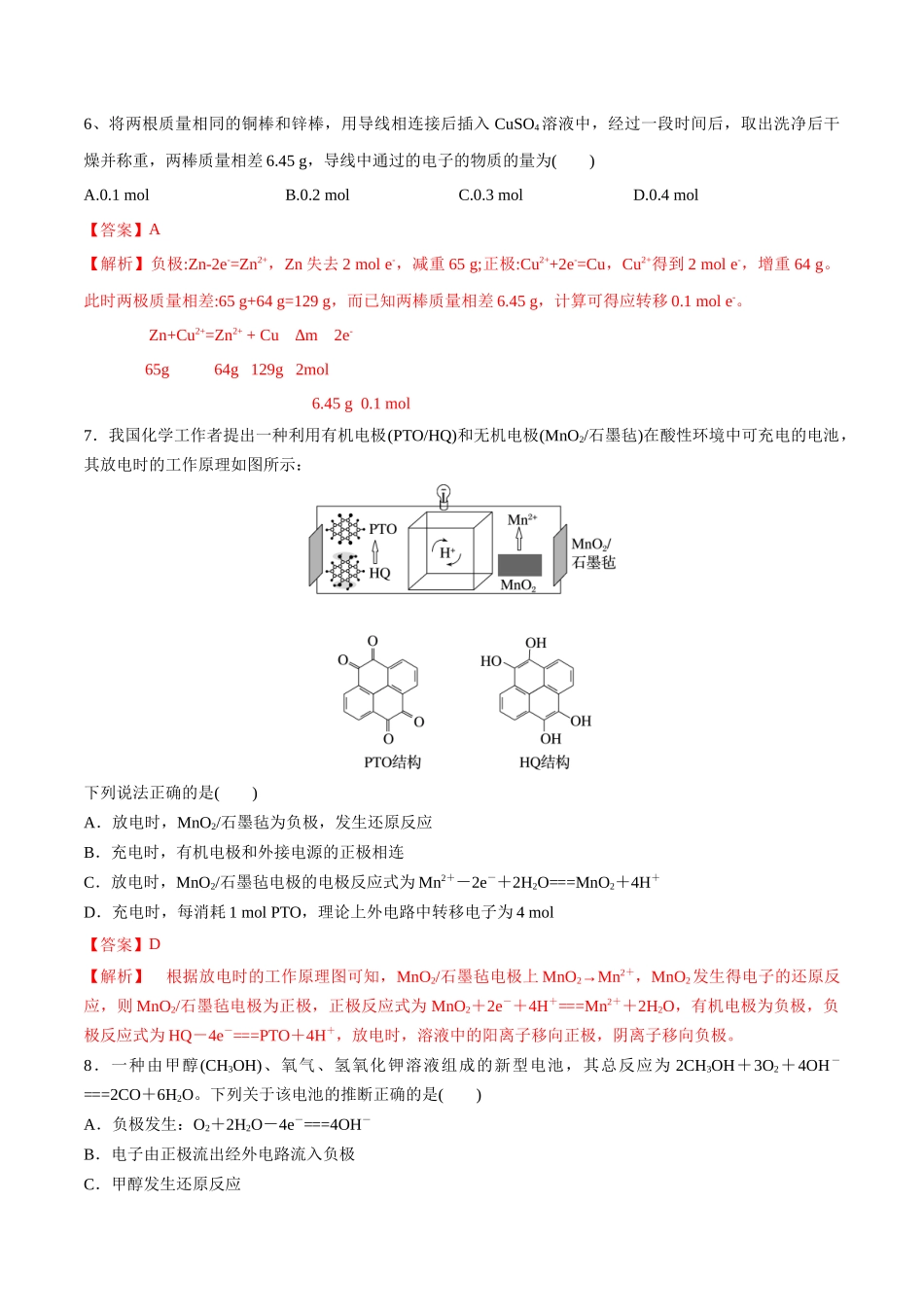 第25讲 原电池 化学电源（分层练习）-（解析版）.docx_第3页