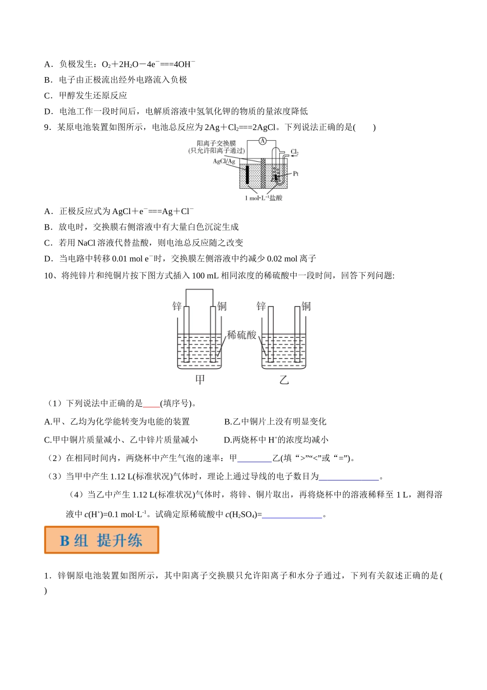 第25讲 原电池 化学电源（分层练习）-（原卷版）.docx_第3页