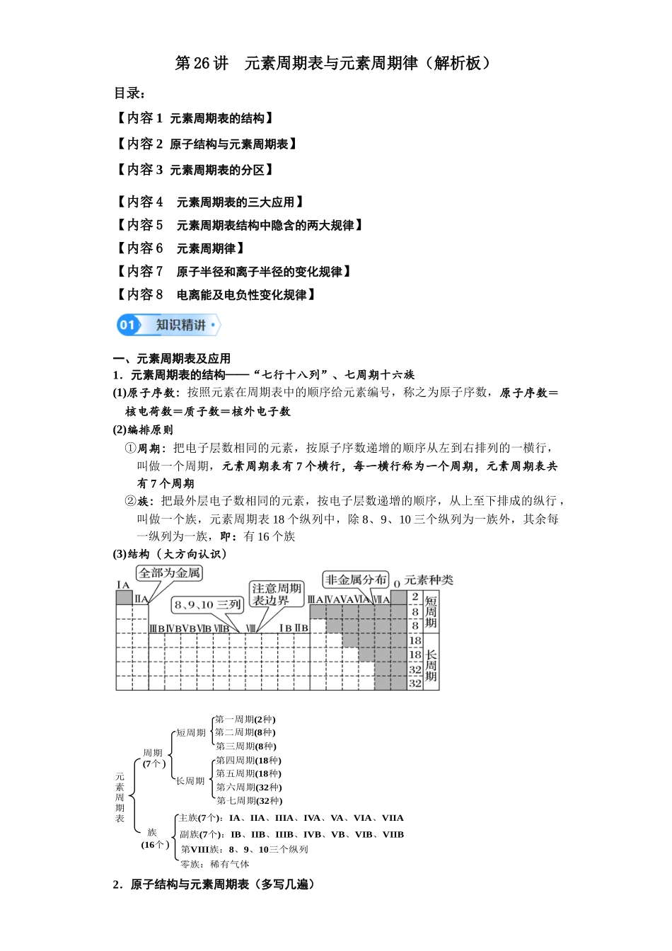 第26讲  元素周期表与元素周期律-（教师版）.docx_第1页