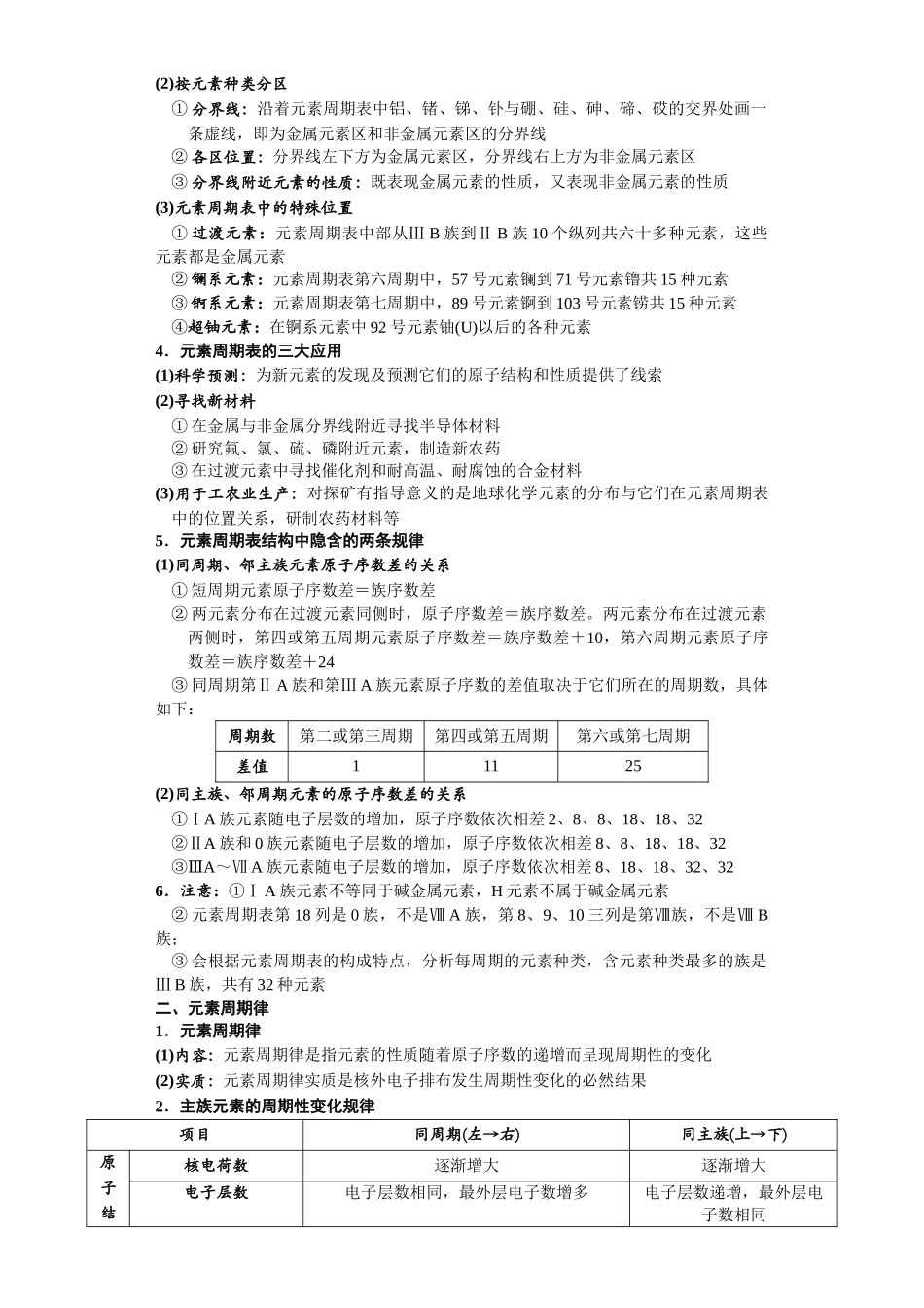 第26讲  元素周期表与元素周期律-（教师版）.docx_第3页