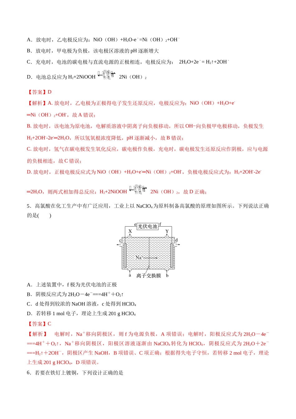 第26讲 电解池原理（分层练习）-（解析版）.docx_第3页