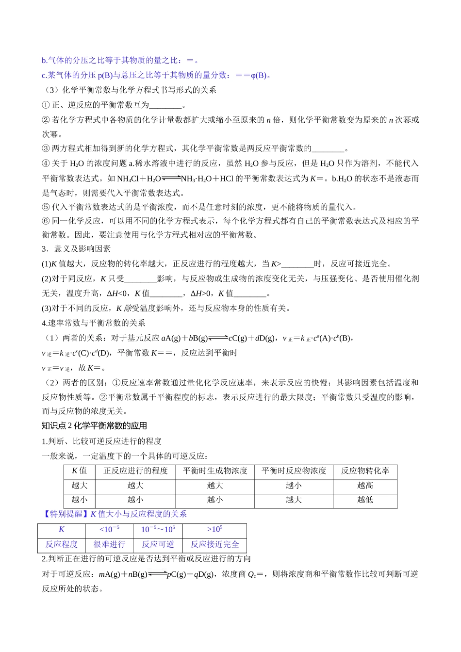 第26讲 化学平衡常数及转化率 反应方向及调控（讲义）（原卷版）.docx_第3页