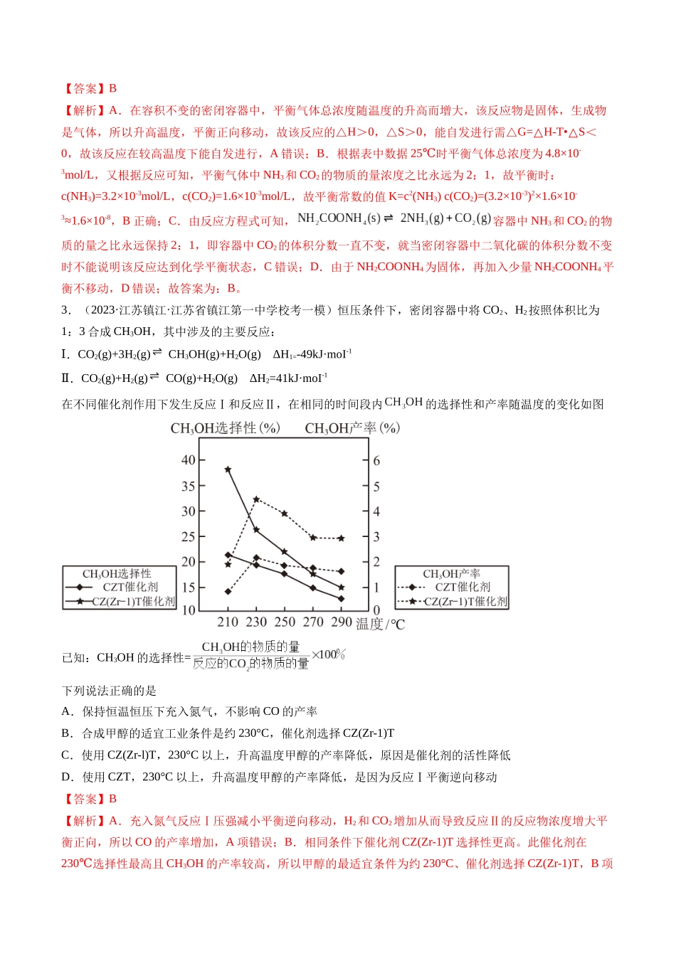 第26讲 化学平衡常数及转化率 反应方向及调控（练习）（解析版）.docx_第2页