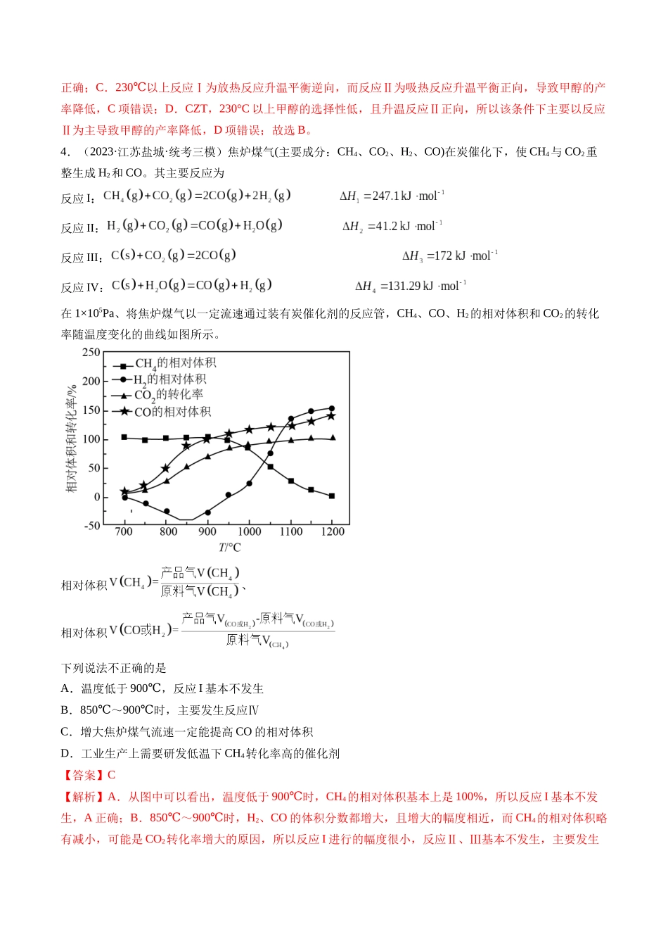 第26讲 化学平衡常数及转化率 反应方向及调控（练习）（解析版）.docx_第3页