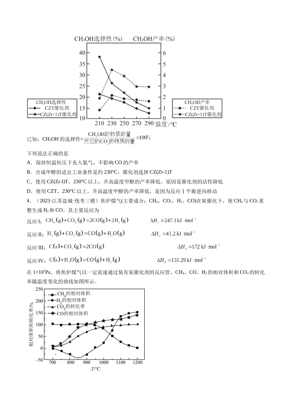 第26讲 化学平衡常数及转化率 反应方向及调控（练习）（原卷版）.docx_第2页