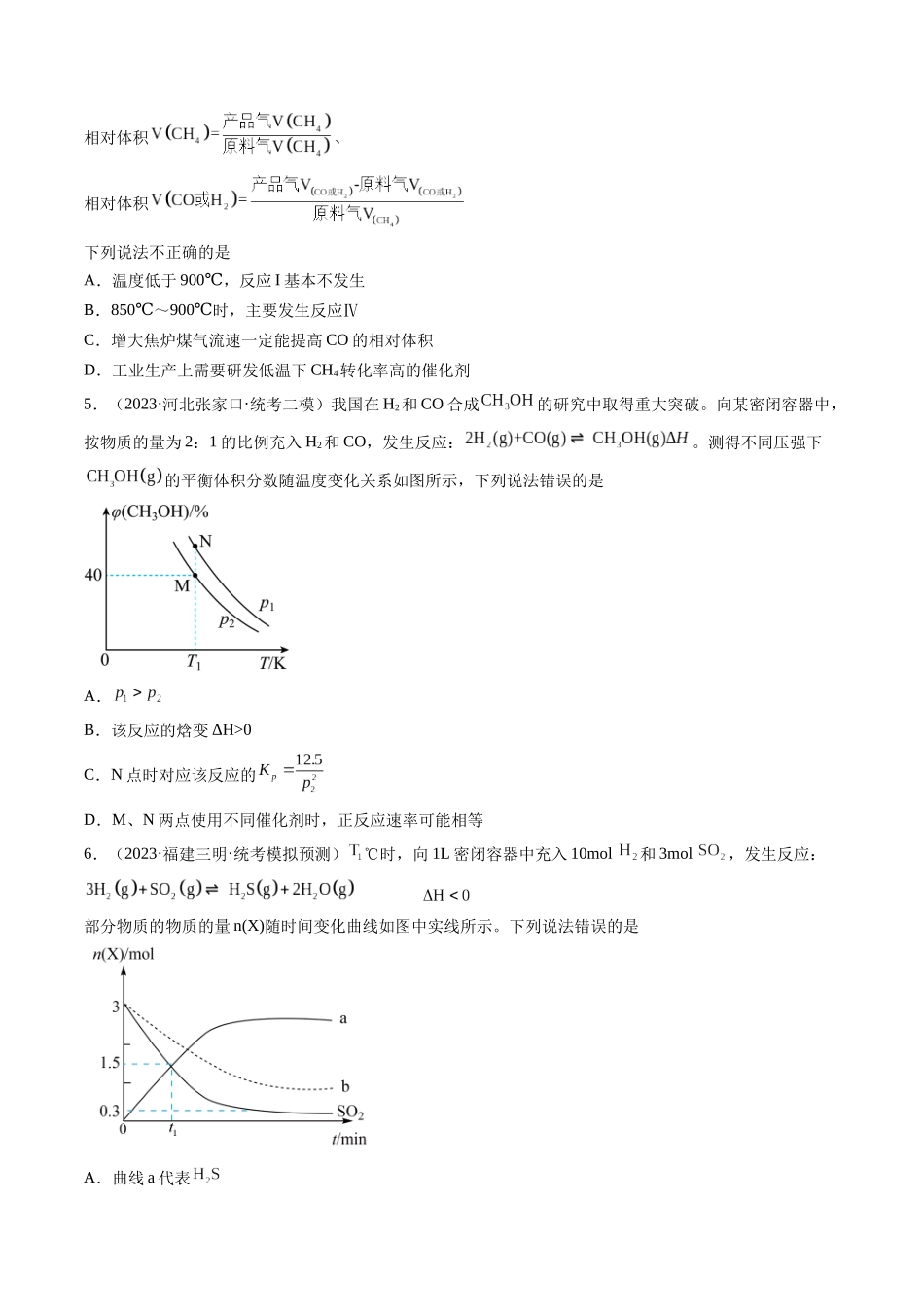 第26讲 化学平衡常数及转化率 反应方向及调控（练习）（原卷版）.docx_第3页