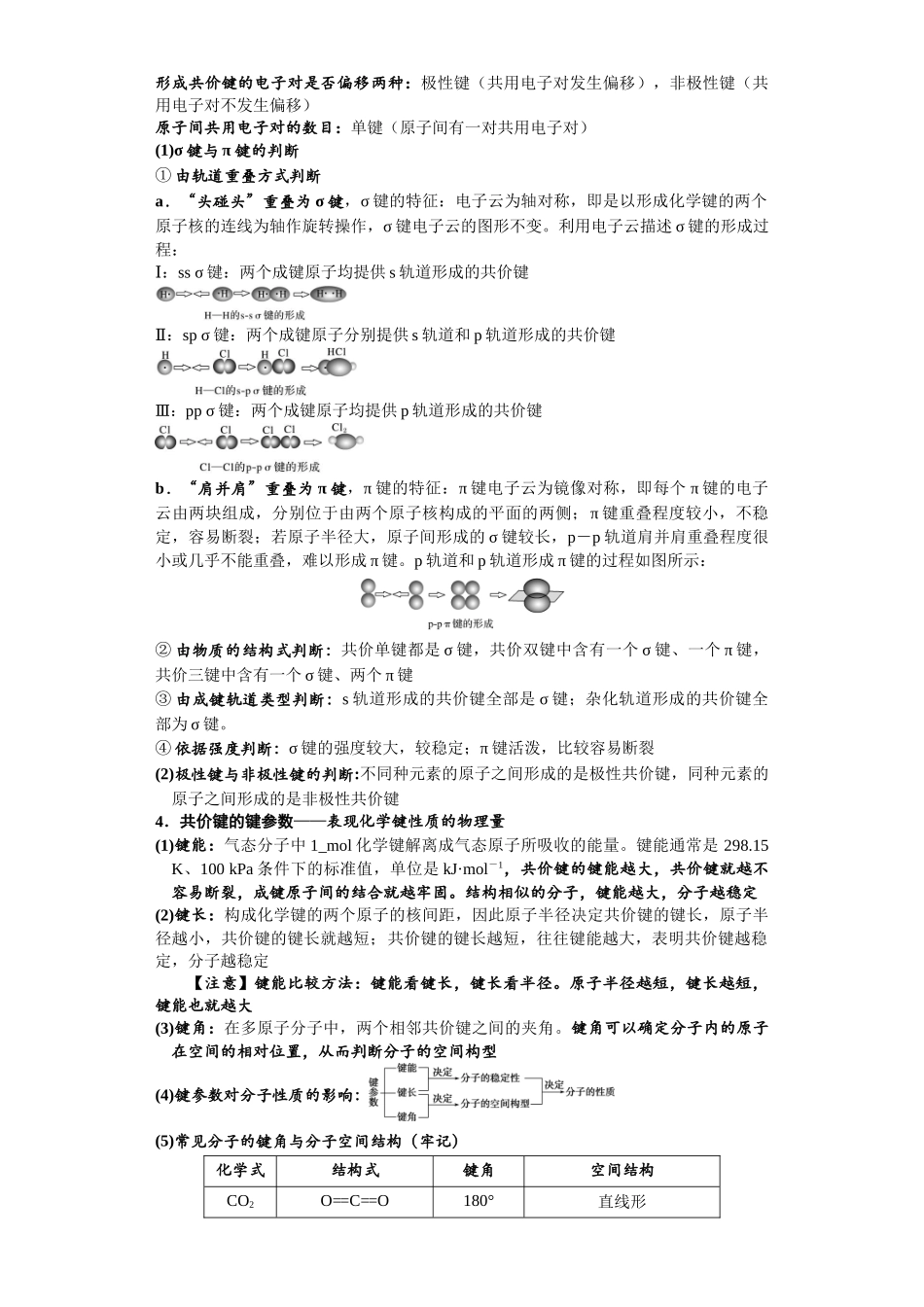 第27讲  化学键与电子式-（学生版）.docx_第2页