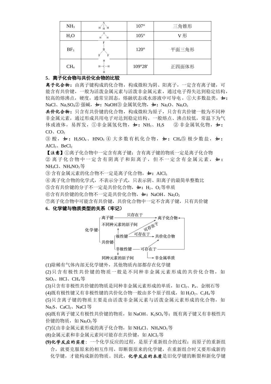 第27讲  化学键与电子式-（学生版）.docx_第3页
