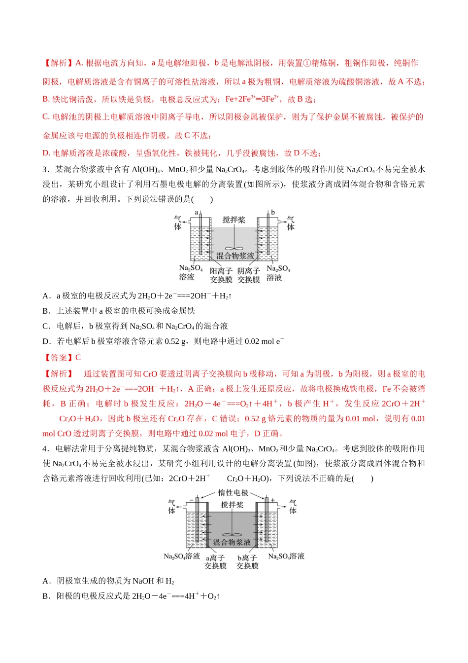 第27讲 电化学的综合应用（分层练习）-（解析版）.docx_第2页