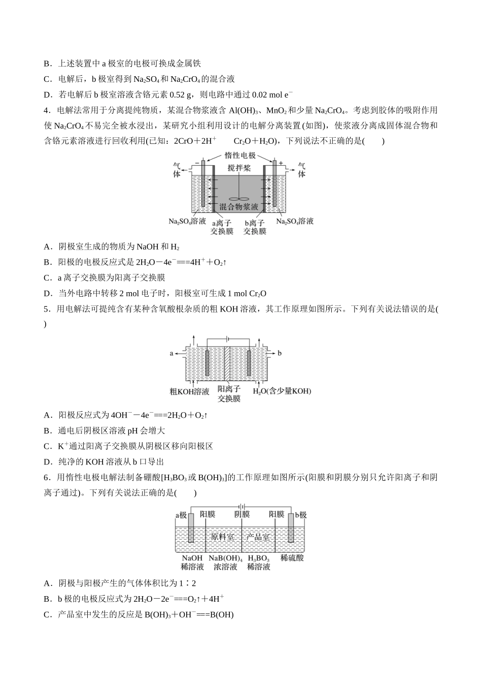 第27讲 电化学的综合应用（分层练习）-（原卷版）.docx_第2页