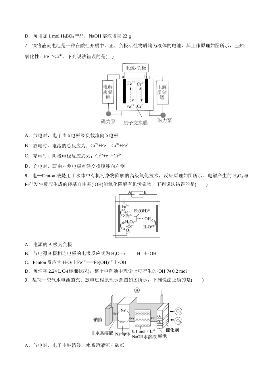 第27讲 电化学的综合应用（分层练习）-（原卷版）.docx_第3页