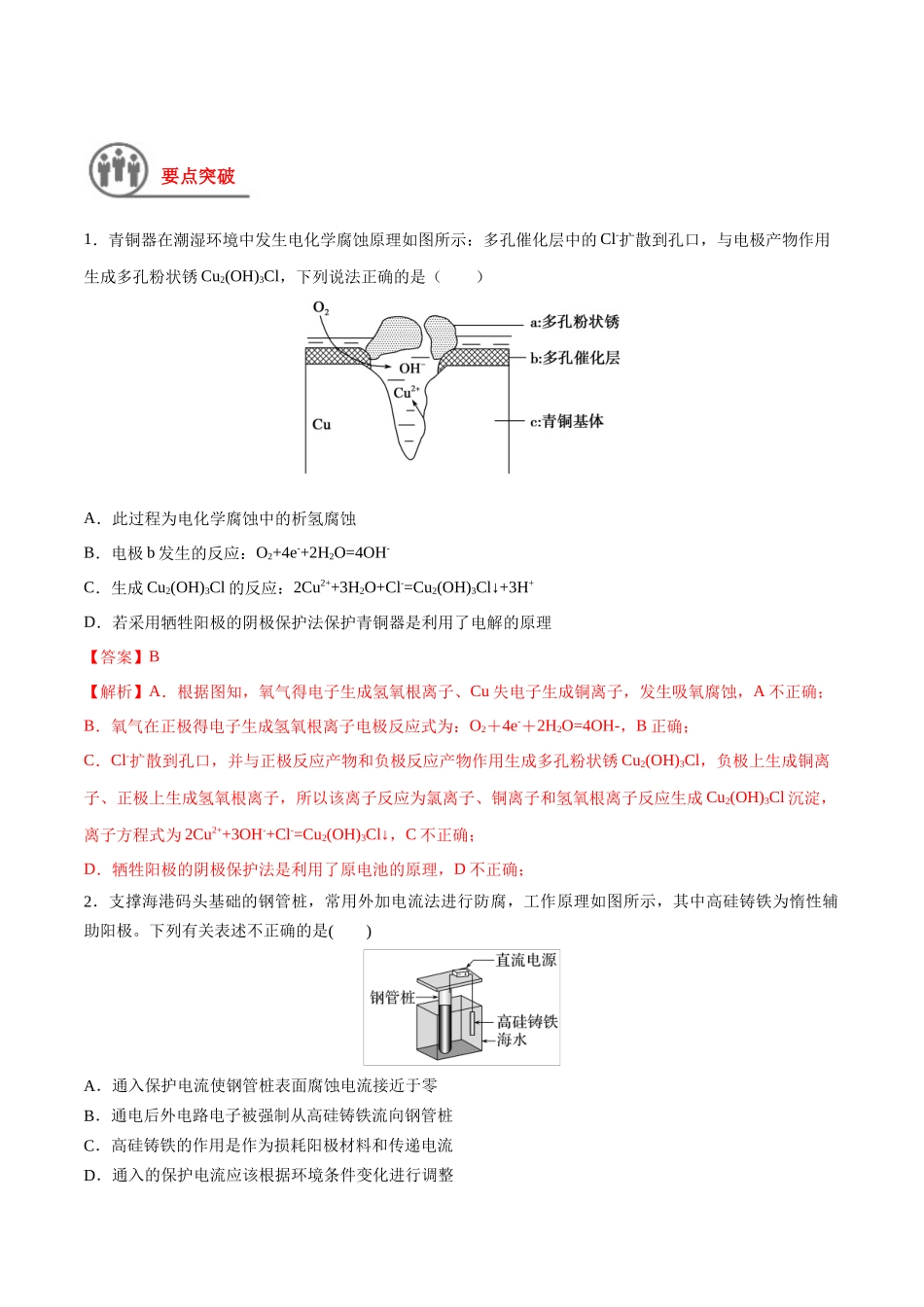 第27讲 电化学的综合应用（讲义）-（解析版）.docx_第2页