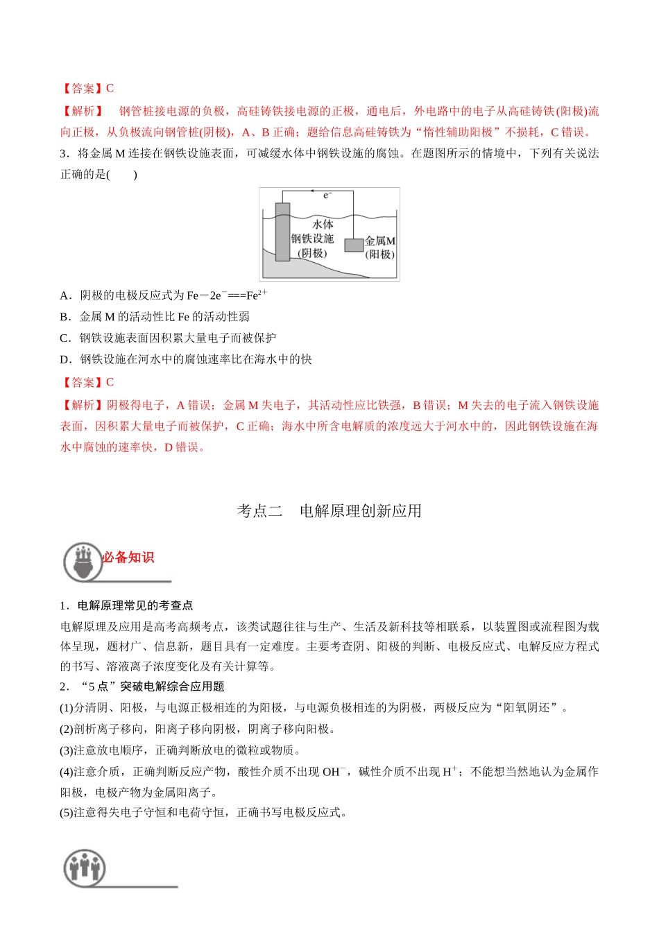 第27讲 电化学的综合应用（讲义）-（解析版）.docx_第3页