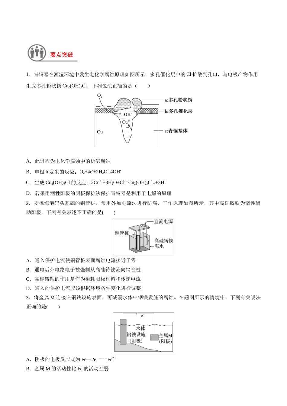 第27讲 电化学的综合应用（讲义）-（原卷版）.docx_第2页