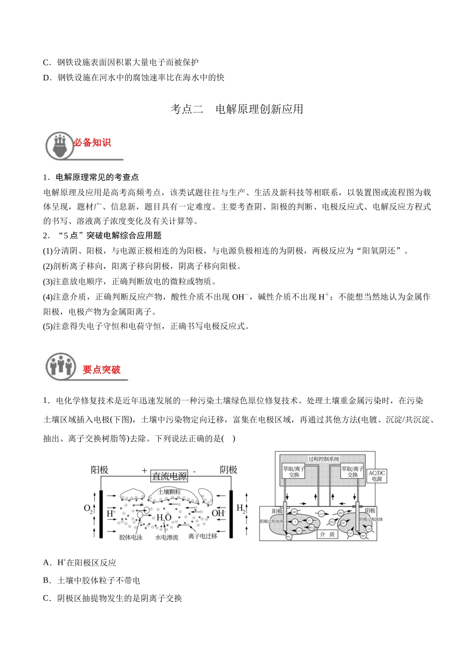 第27讲 电化学的综合应用（讲义）-（原卷版）.docx_第3页