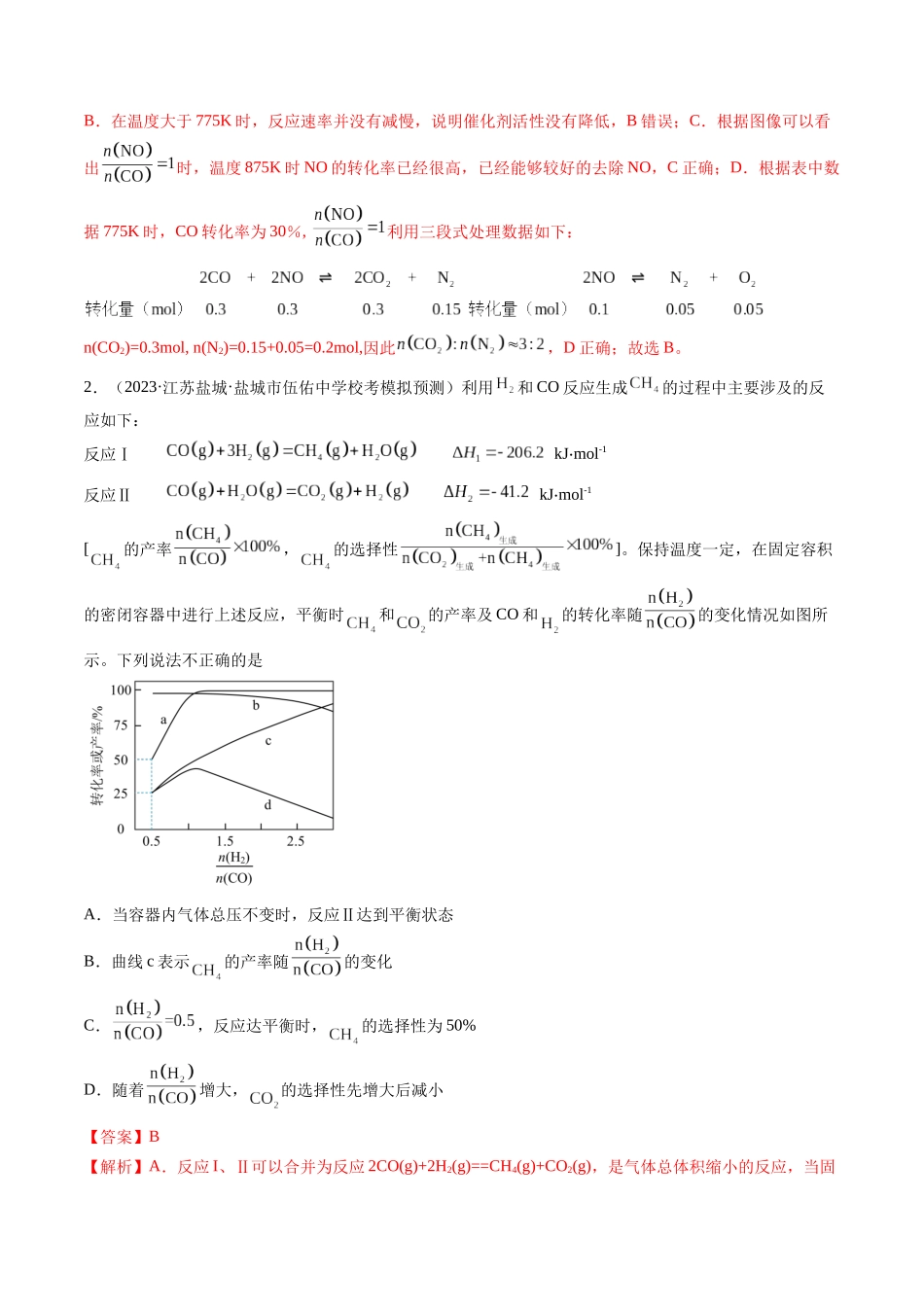 第27讲 化学反应速率、平衡图像（练习）（解析版）.docx_第2页