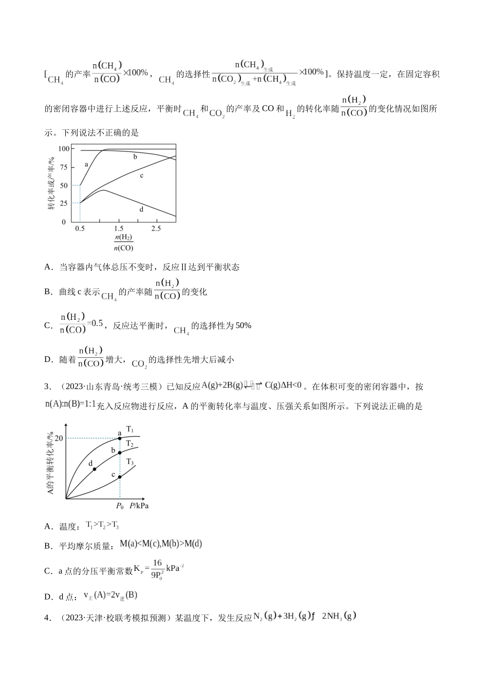 第27讲 化学反应速率、平衡图像（练习）（原卷版）.docx_第2页