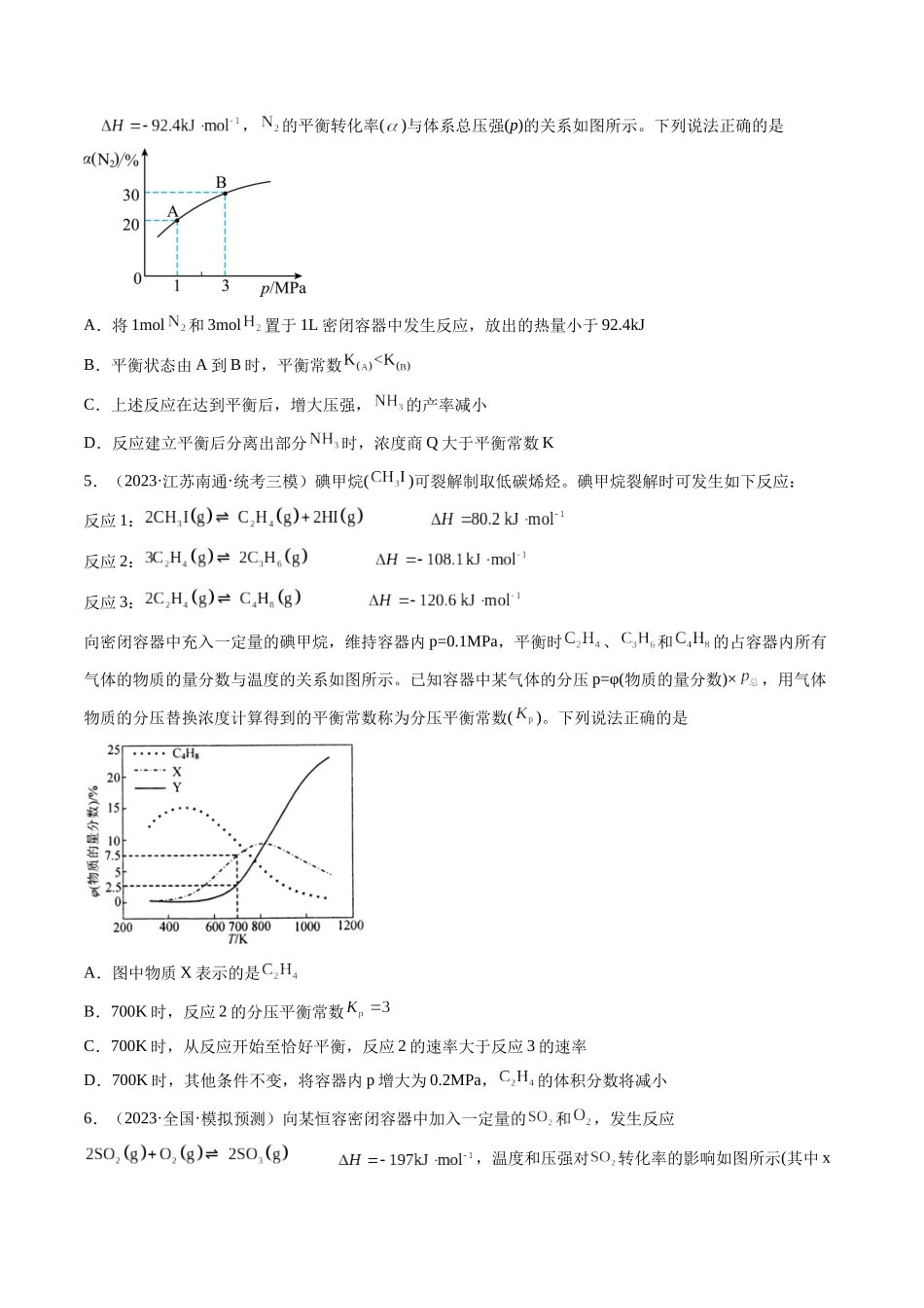 第27讲 化学反应速率、平衡图像（练习）（原卷版）.docx_第3页