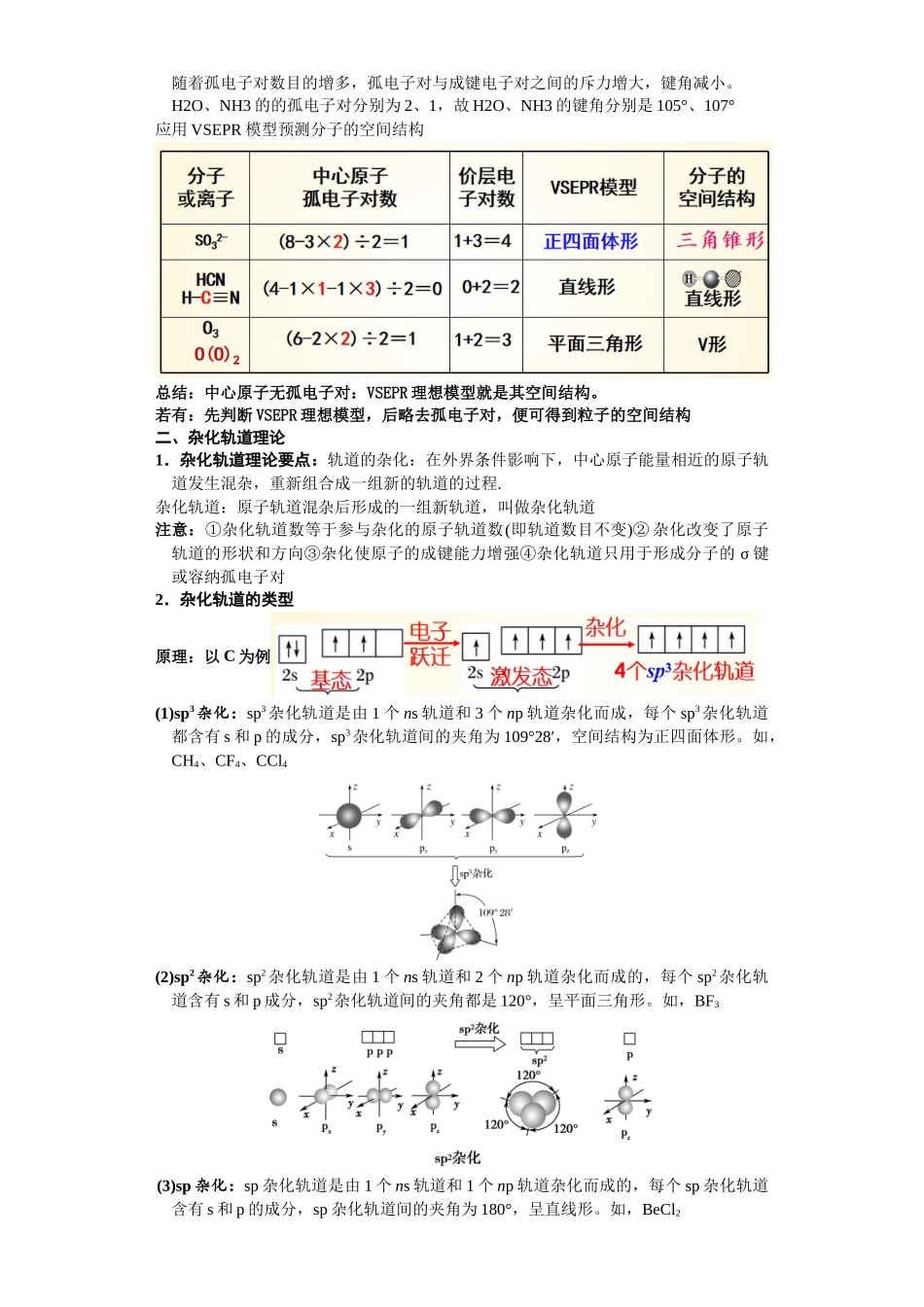 第28讲  分子的空间结构与分子的性质-（教师版）.docx_第3页