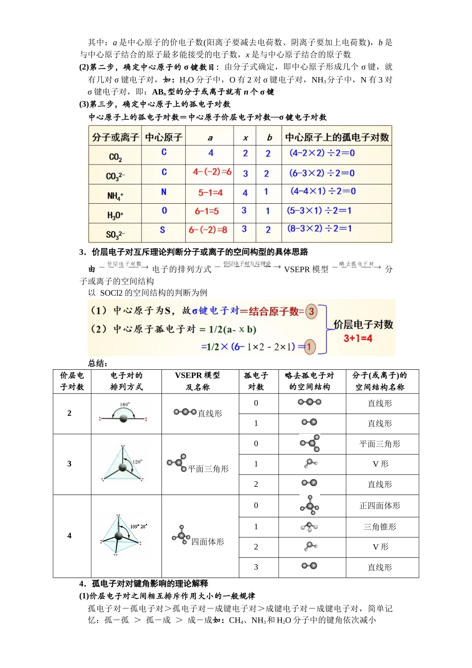 第28讲  分子的空间结构与分子的性质-（学生版）.docx_第2页
