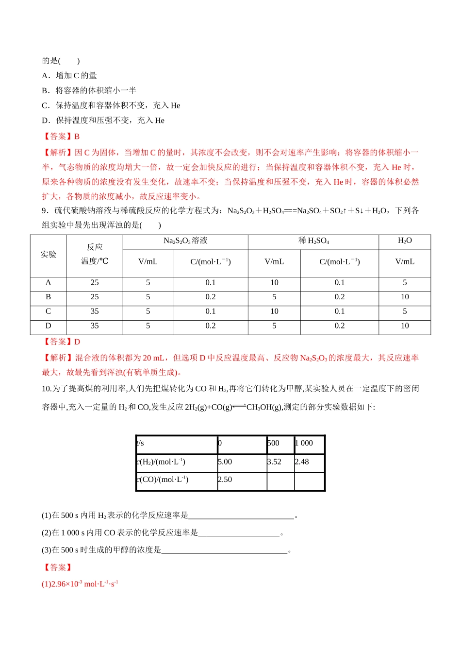 第28讲 化学反应速率（分层练习）-（解析版）.docx_第3页
