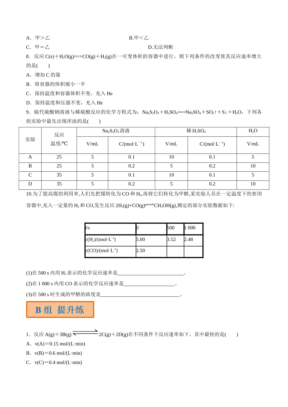 第28讲 化学反应速率（分层练习）-（原卷版）.docx_第2页