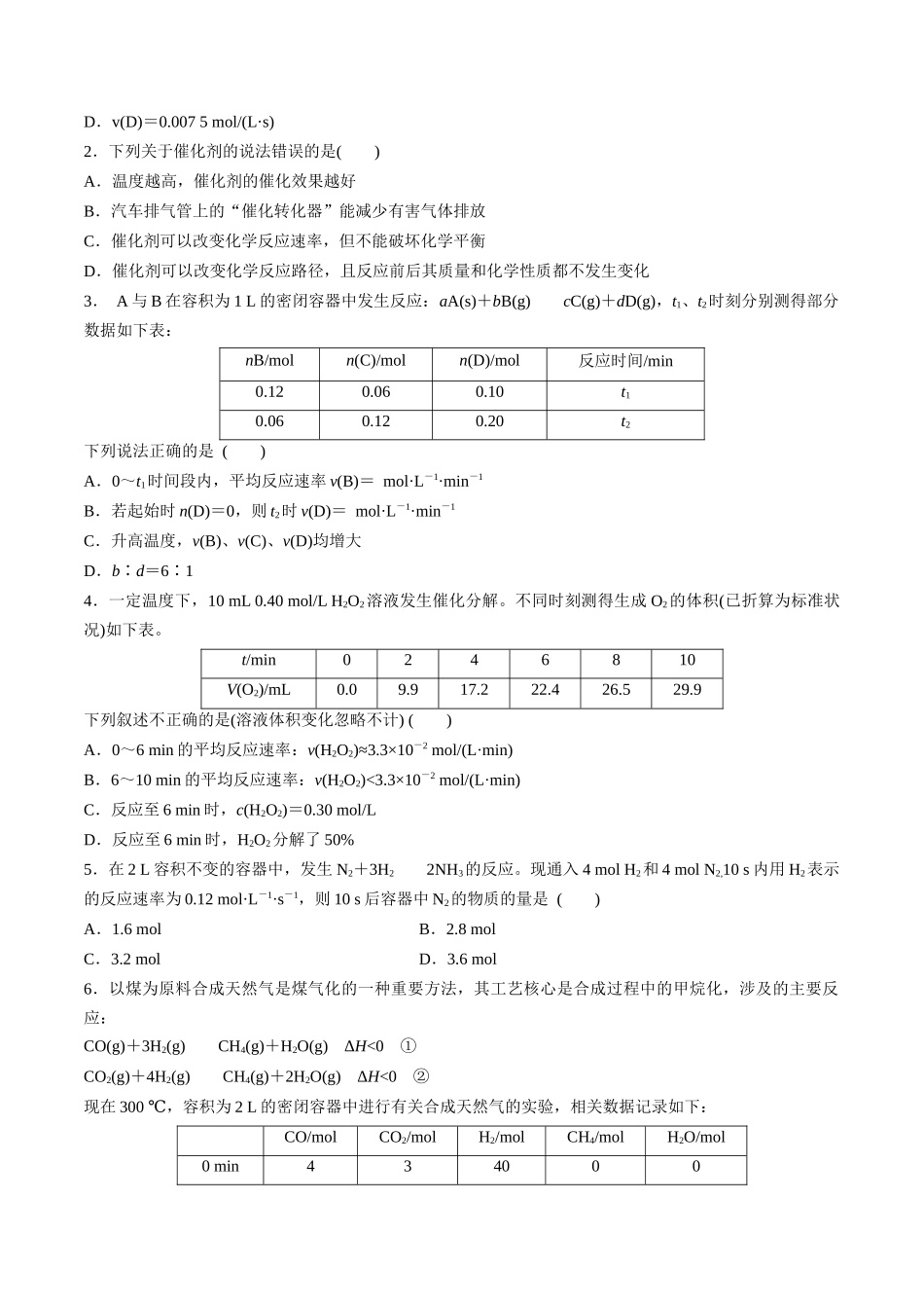 第28讲 化学反应速率（分层练习）-（原卷版）.docx_第3页