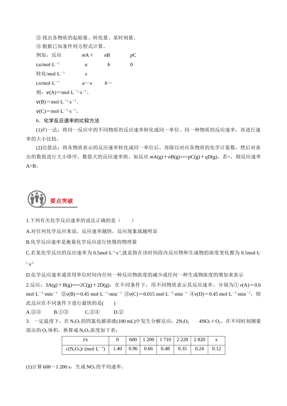 第28讲 化学反应速率（讲义）-（原卷版）.docx_第2页