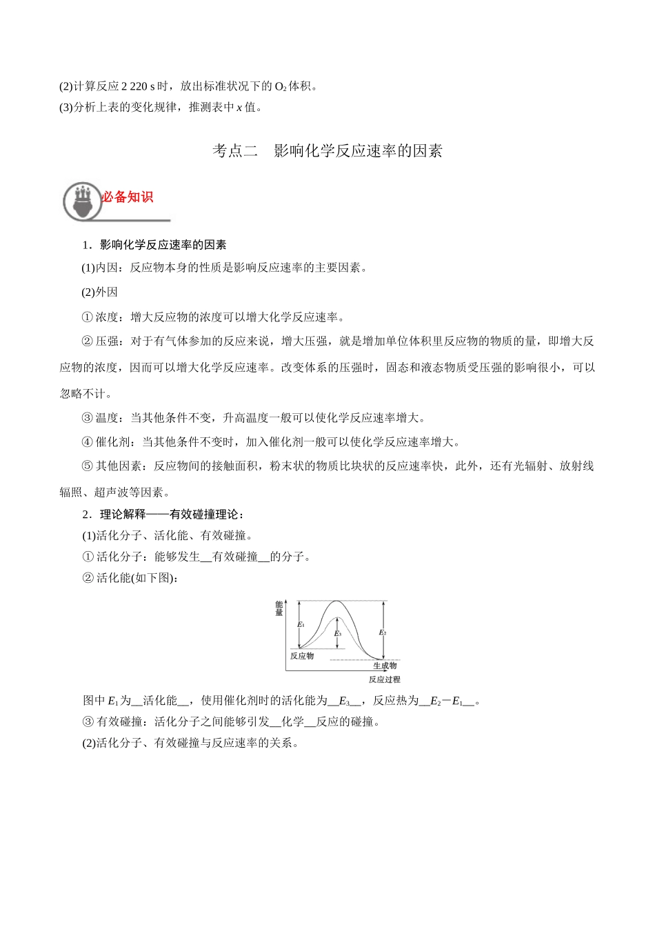 第28讲 化学反应速率（讲义）-（原卷版）.docx_第3页