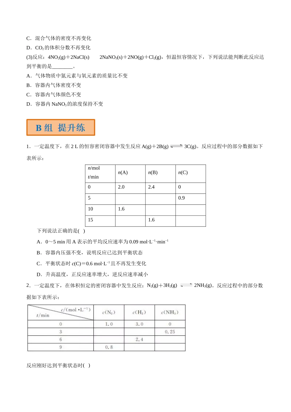 第29讲 化学平衡状态（分层练习）-（原卷版）.docx_第3页