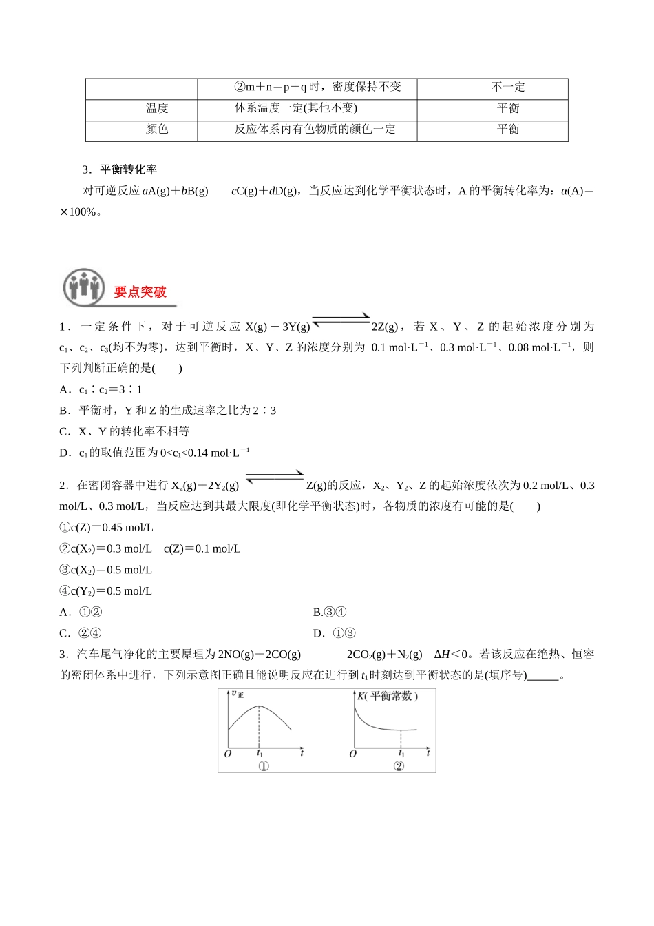 第29讲 化学平衡状态（讲义）-（原卷版）.docx_第3页