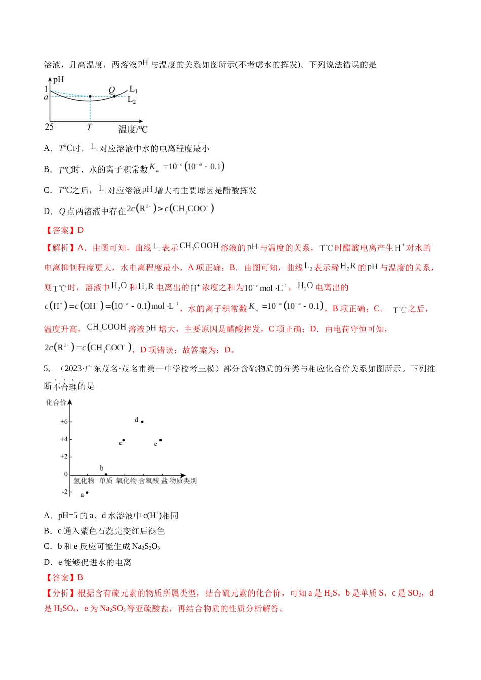 第29讲 水的电离和溶液的酸碱性（练习）（解析版）.docx_第3页