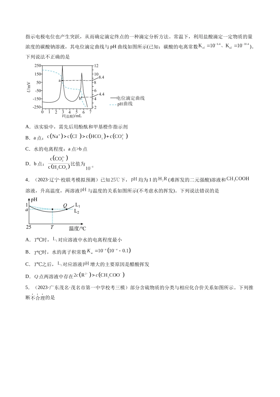 第29讲 水的电离和溶液的酸碱性（练习）（原卷版）.docx_第2页