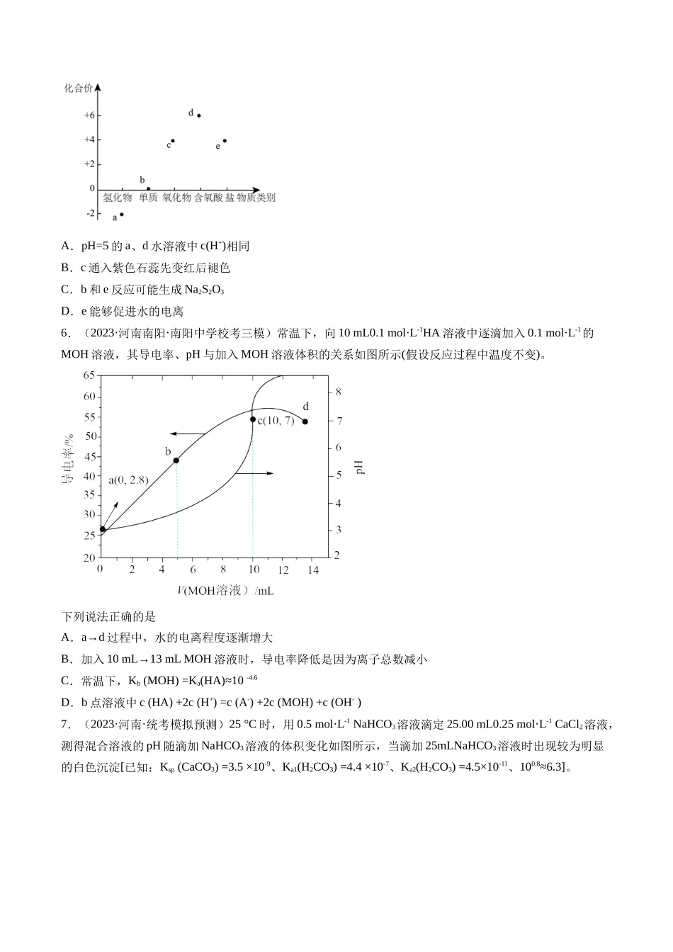 第29讲 水的电离和溶液的酸碱性（练习）（原卷版）.docx_第3页
