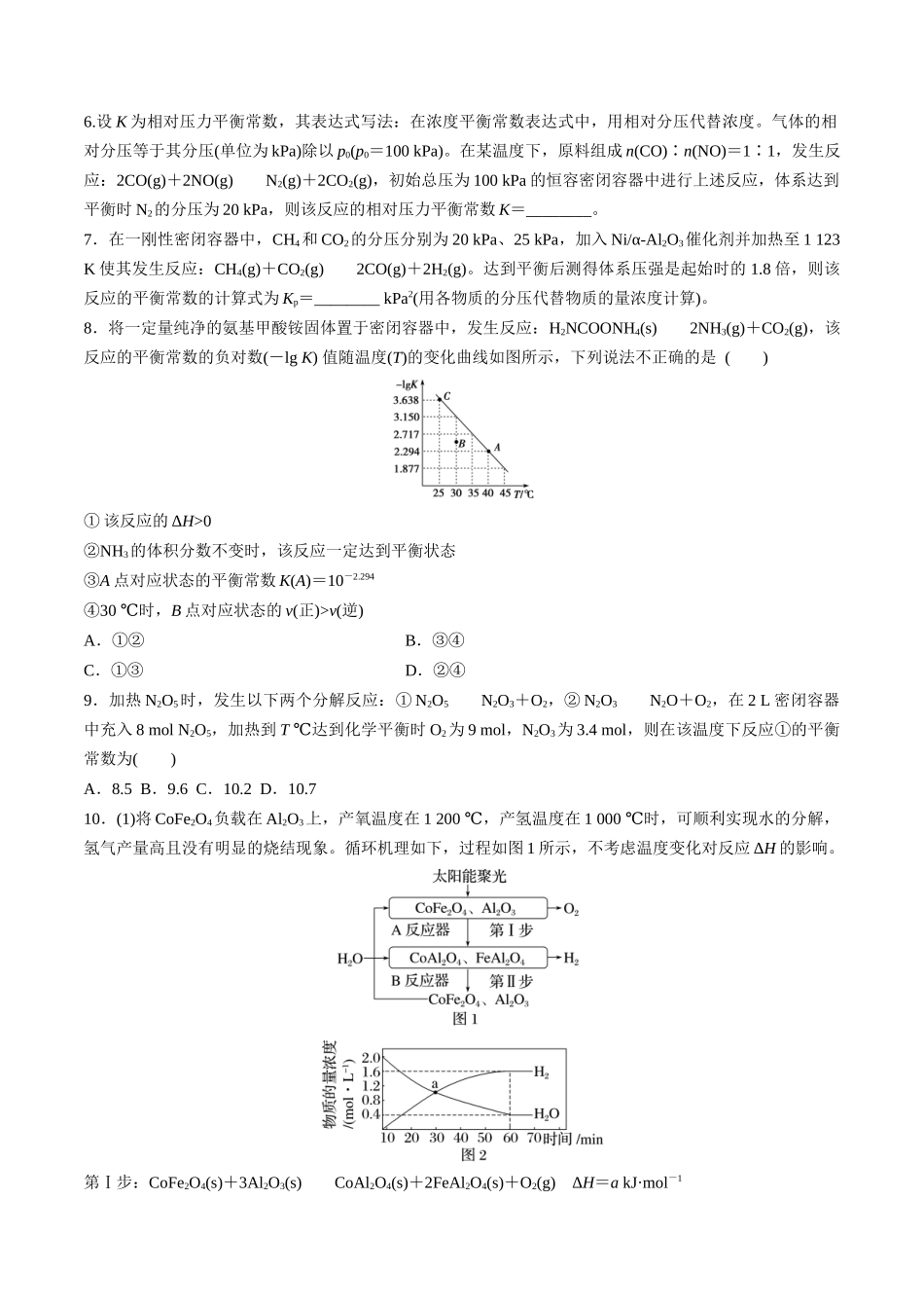 第30讲 平衡常数（分层练习）-（原卷版）.docx_第2页