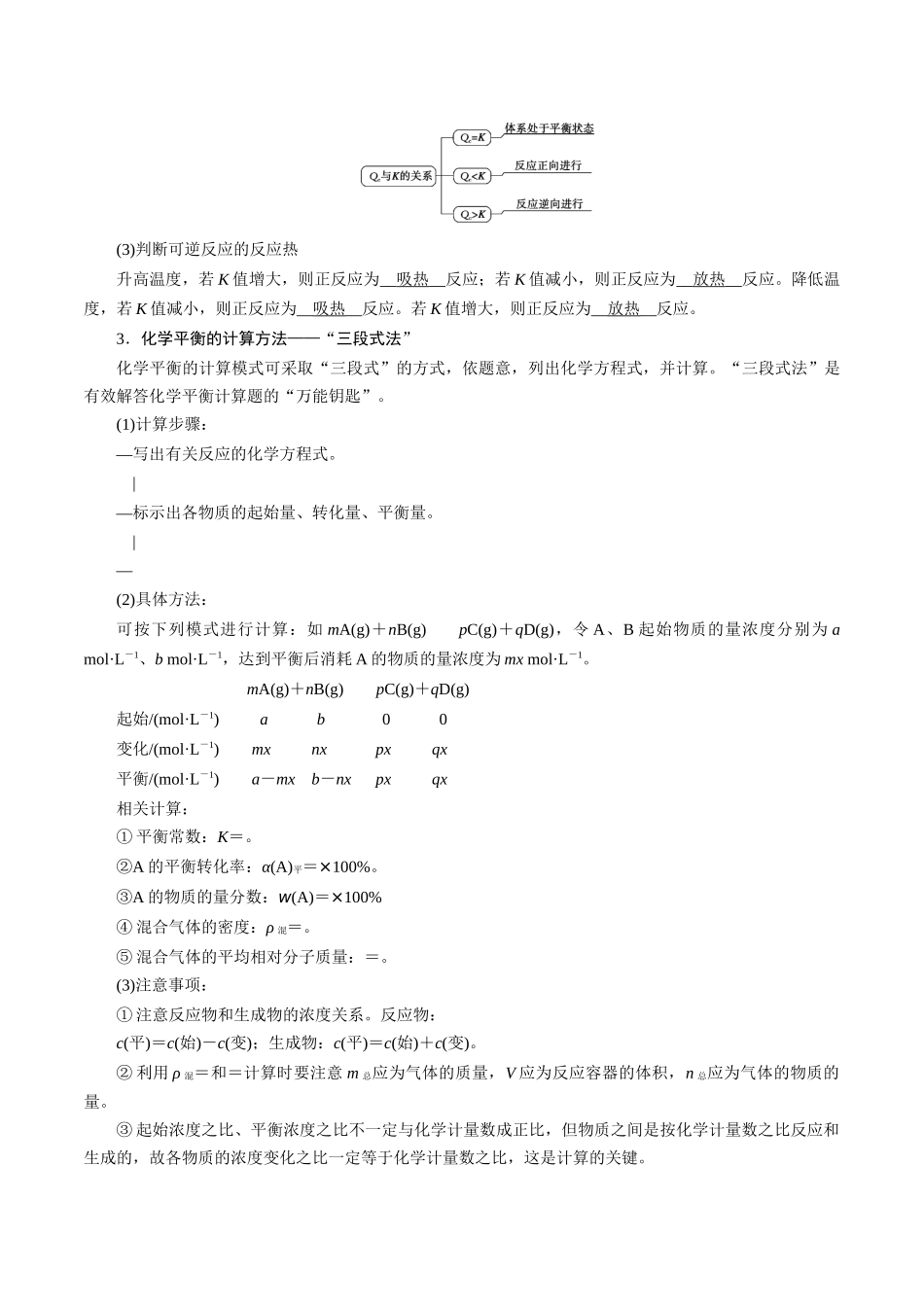 第30讲 平衡常数（讲义）-（解析版）.docx_第2页