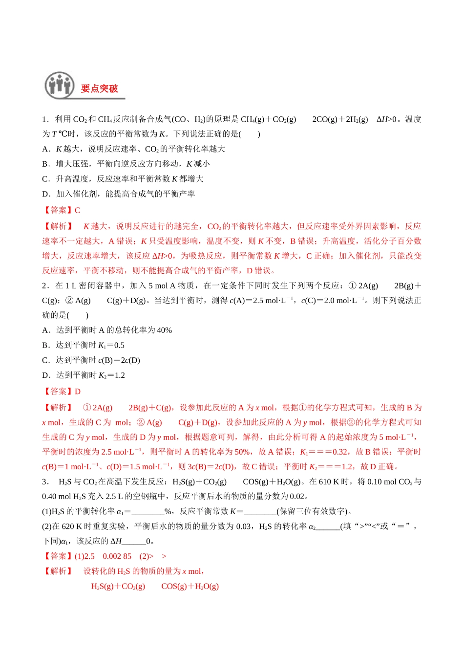 第30讲 平衡常数（讲义）-（解析版）.docx_第3页
