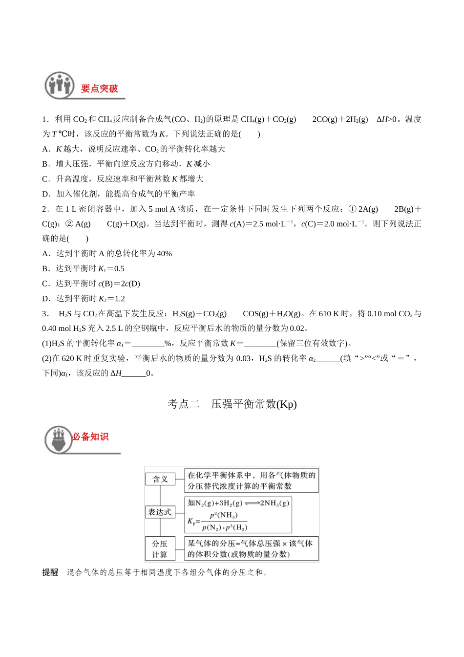 第30讲 平衡常数（讲义）-（原卷版）.docx_第3页