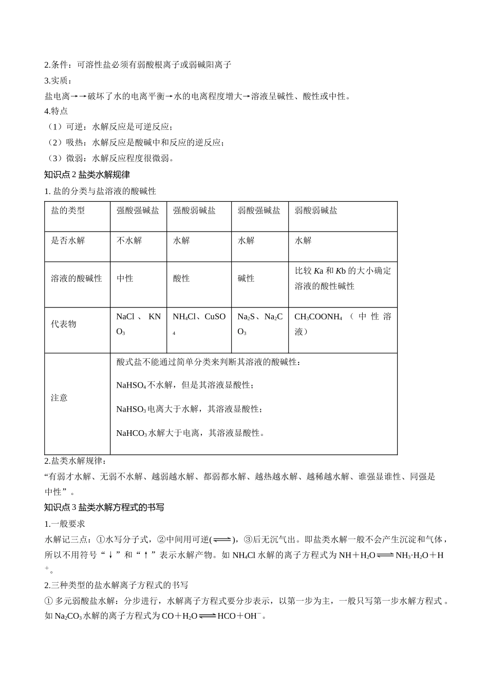 第30讲 盐类水解（讲义）（解析版）.docx_第3页